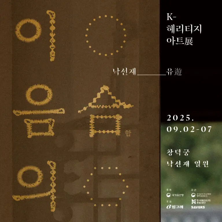이음의 합 포스터_정사각형